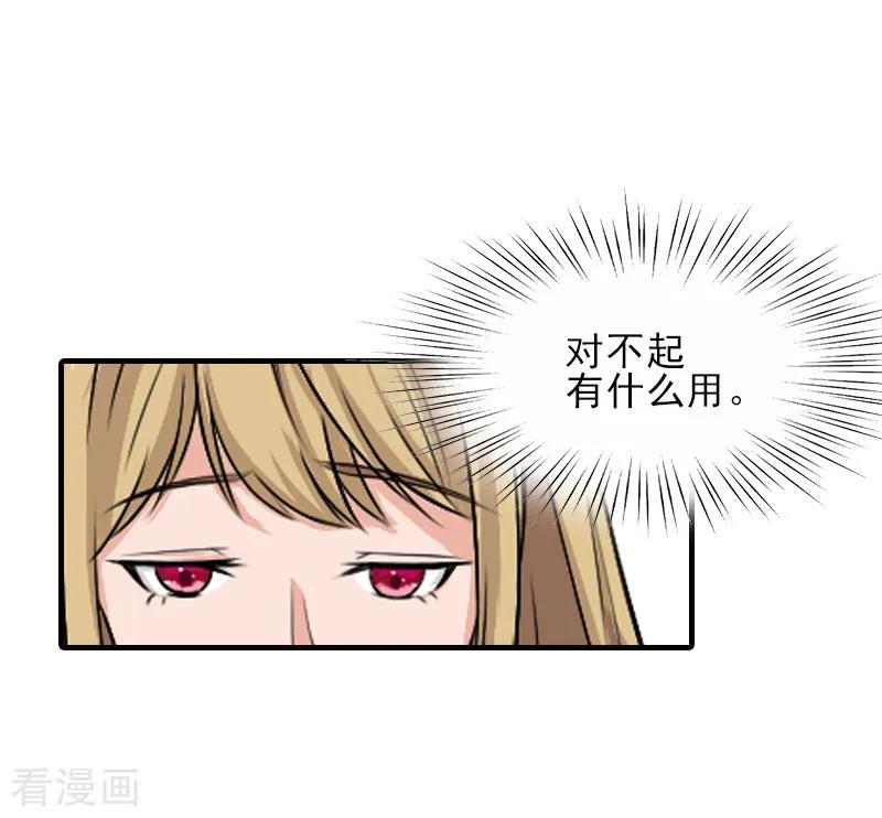 《霸道顾少，请温柔》第32话 吴曦雅和白梦瑶在一起 第16页