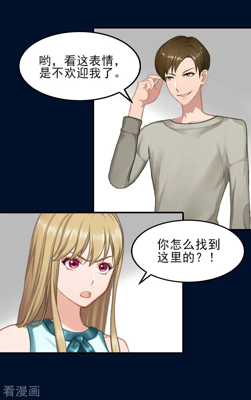 《霸道顾少，请温柔》第32话 吴曦雅和白梦瑶在一起 第22页