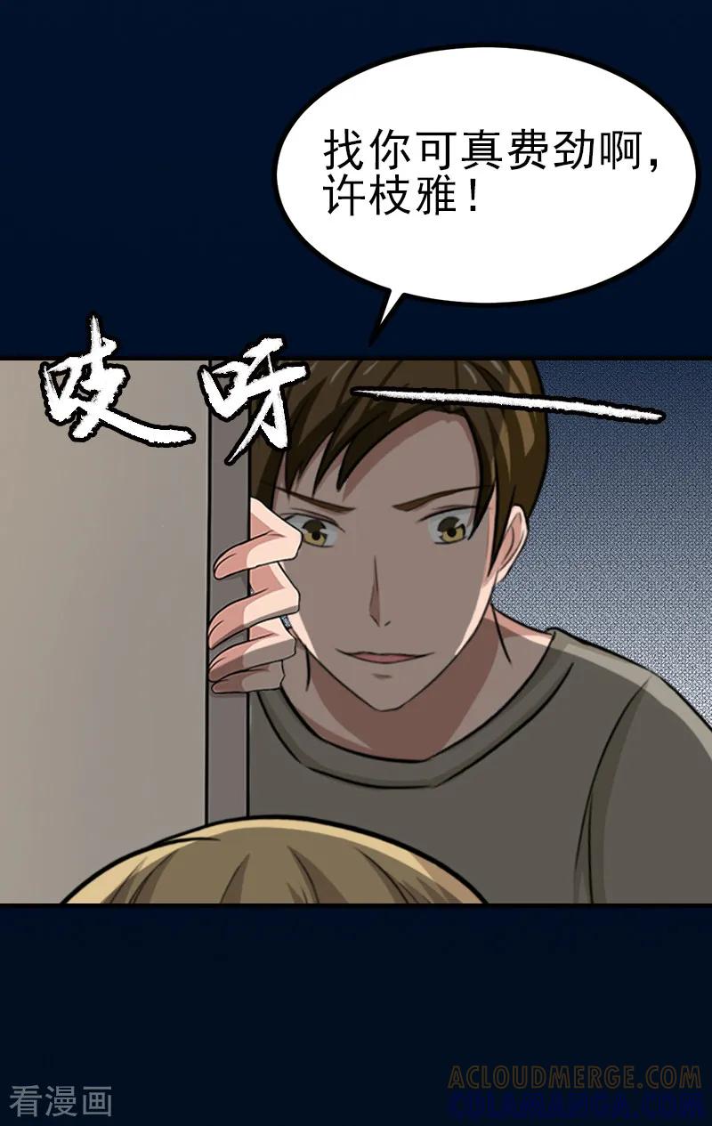 《霸道顾少，请温柔》第32话 吴曦雅和白梦瑶在一起 第21页
