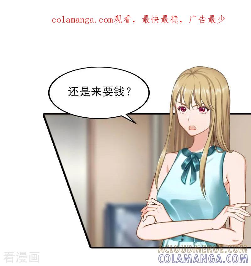 《霸道顾少，请温柔》第32话 吴曦雅和白梦瑶在一起 第1页