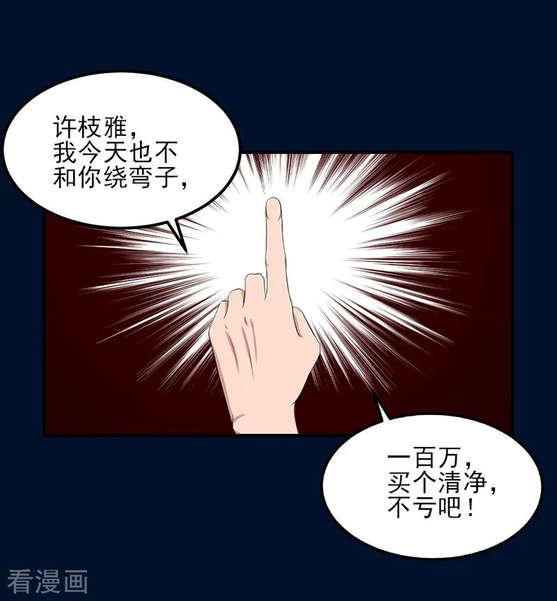 《霸道顾少，请温柔》第32话 吴曦雅和白梦瑶在一起 第24页