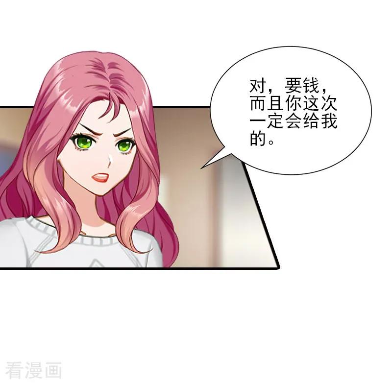 《霸道顾少，请温柔》第32话 吴曦雅和白梦瑶在一起 第2页