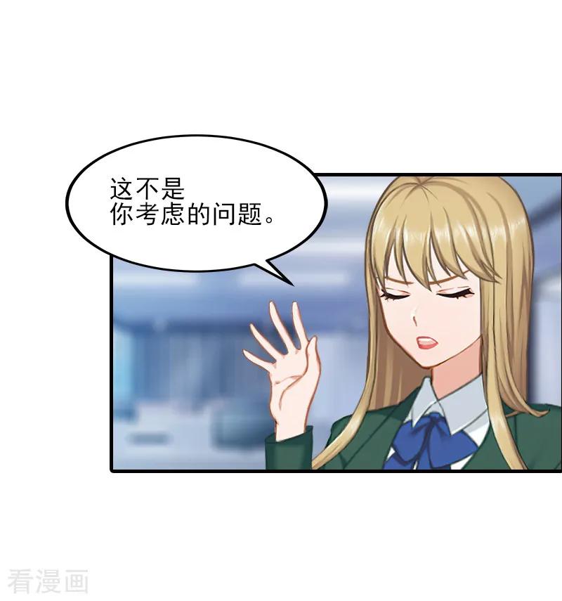 《霸道顾少，请温柔》第33话 阿枝，我想你了 第20页