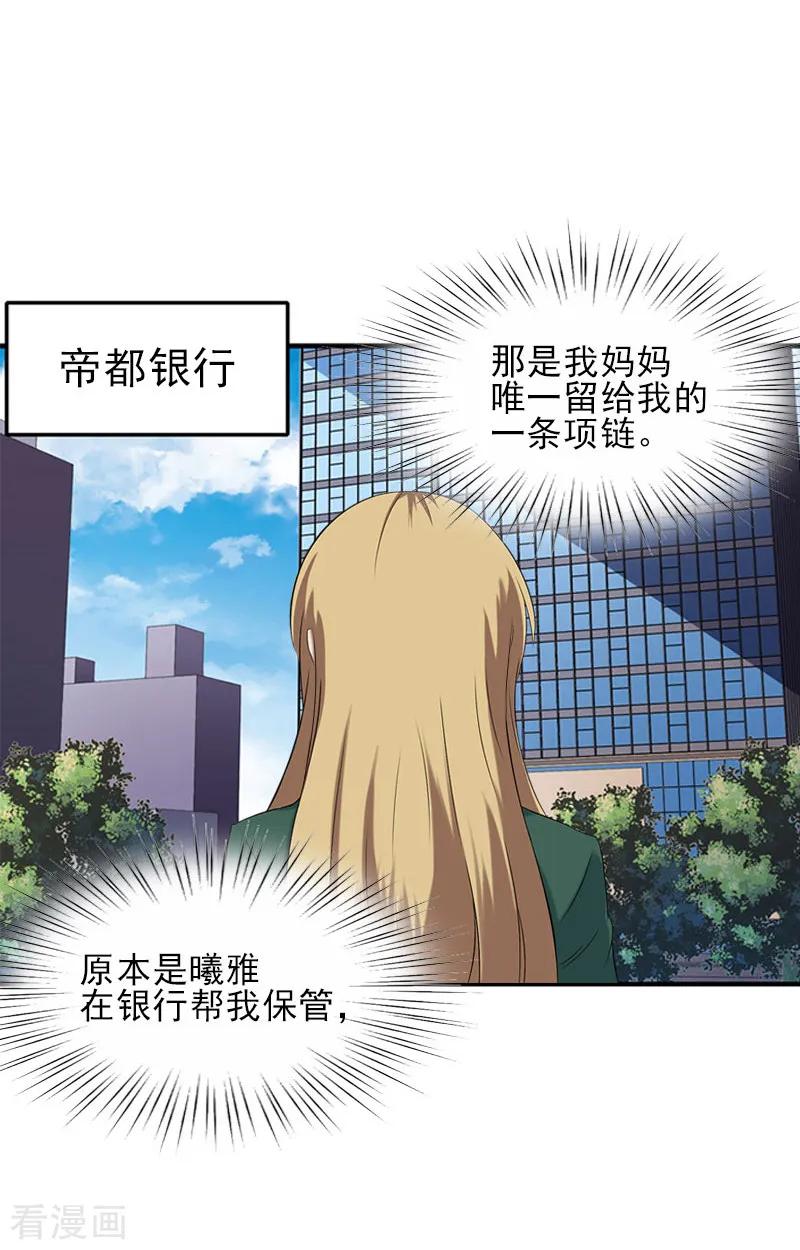 《霸道顾少，请温柔》第33话 阿枝，我想你了 第2页