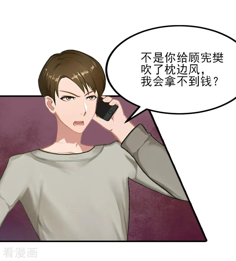 《霸道顾少，请温柔》第33话 阿枝，我想你了 第32页