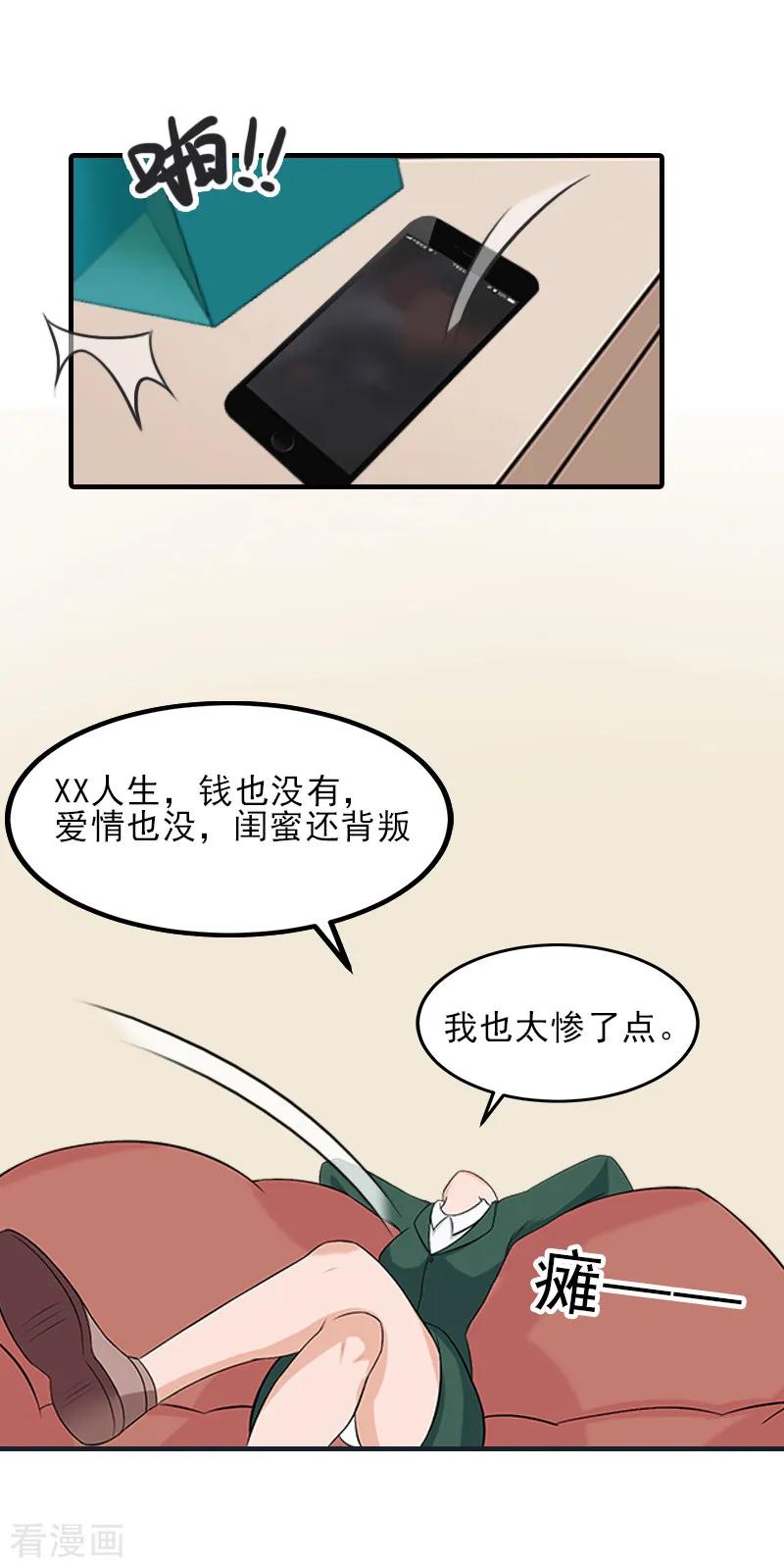 《霸道顾少，请温柔》第33话 阿枝，我想你了 第26页