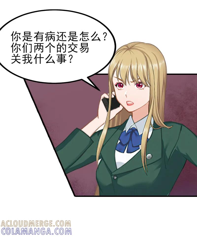 《霸道顾少，请温柔》第33话 阿枝，我想你了 第31页