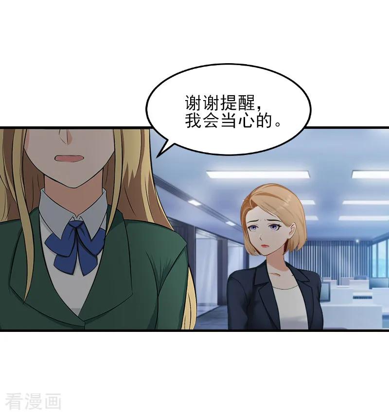 《霸道顾少，请温柔》第33话 阿枝，我想你了 第24页