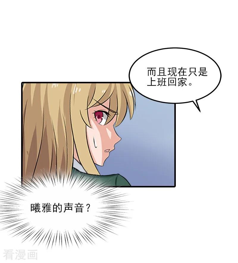 《霸道顾少，请温柔》第33话 阿枝，我想你了 第6页
