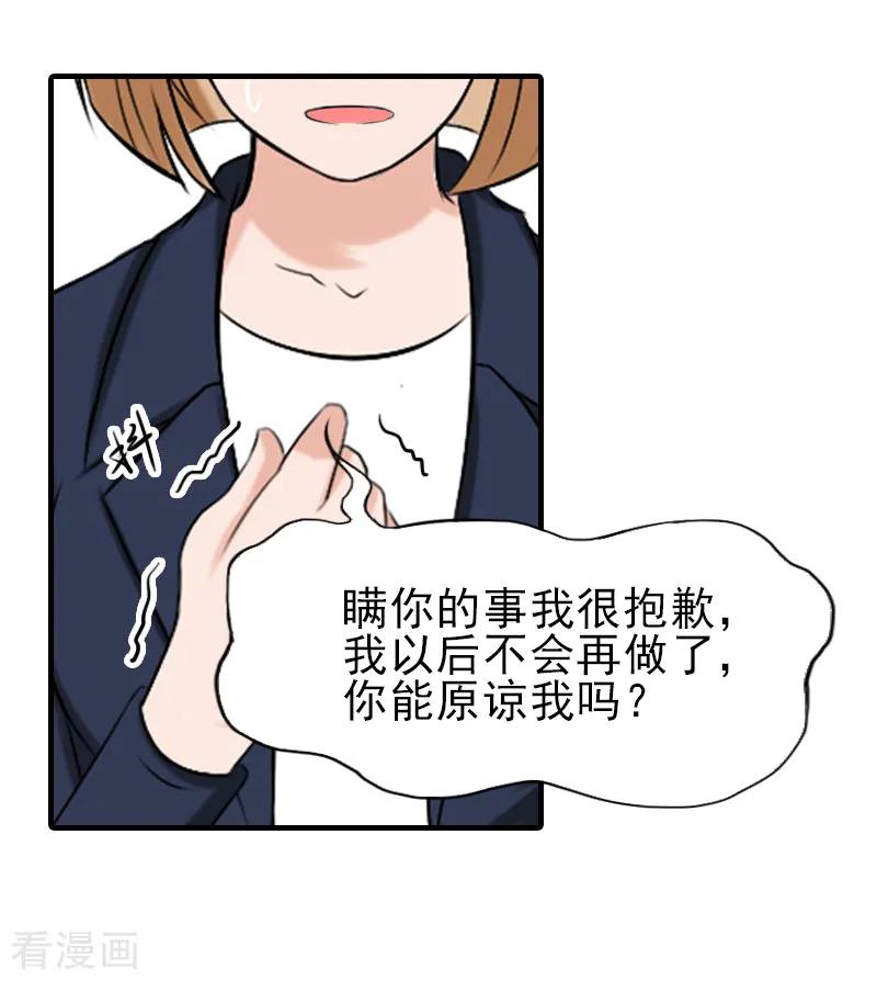 《霸道顾少，请温柔》第33话 阿枝，我想你了 第14页
