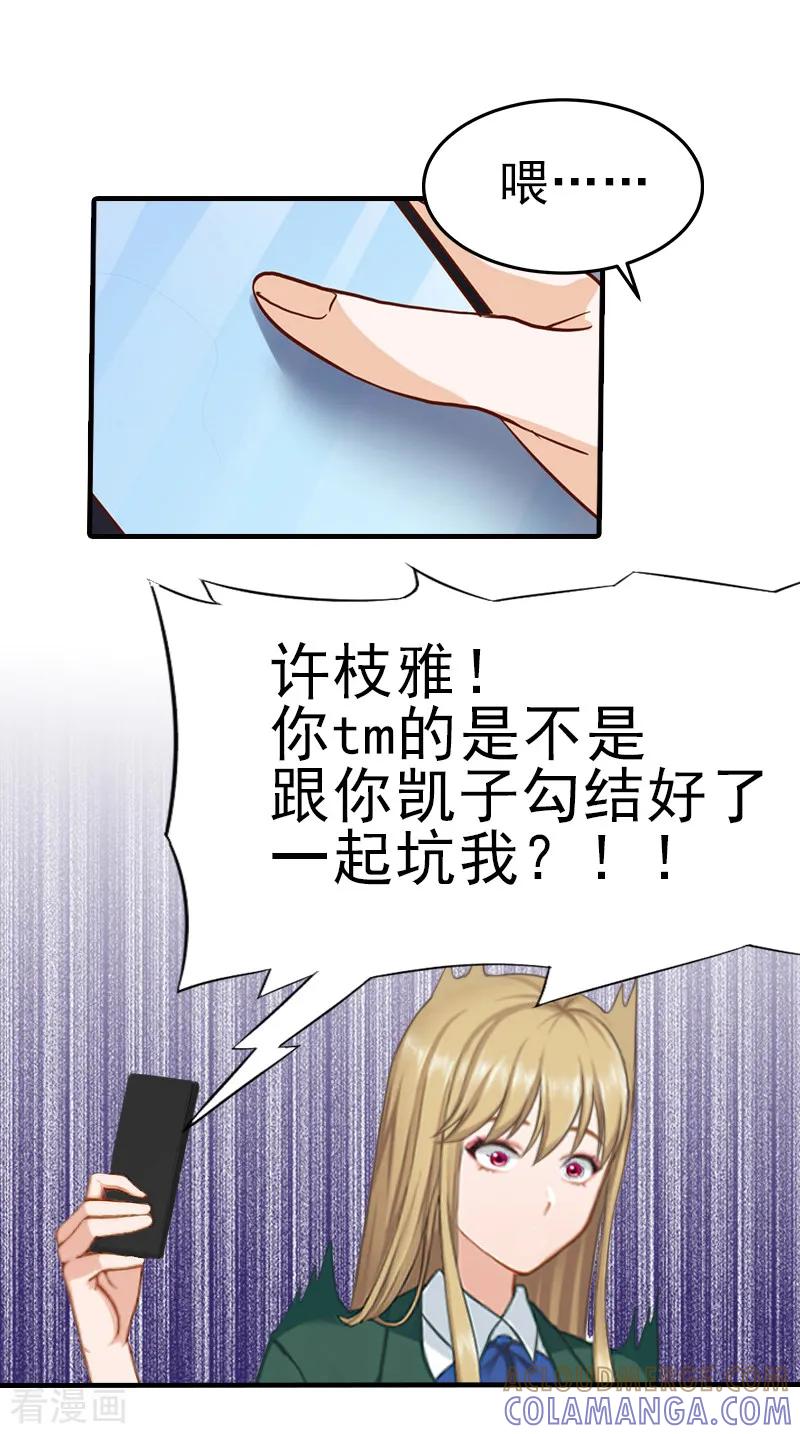 《霸道顾少，请温柔》第33话 阿枝，我想你了 第29页