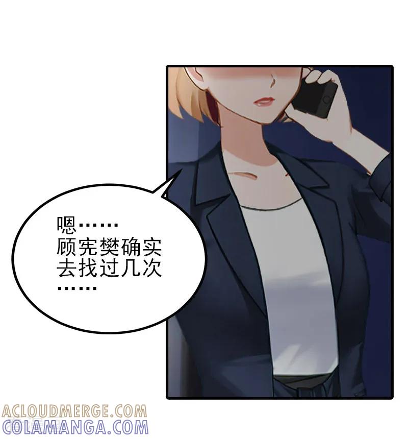 《霸道顾少，请温柔》第33话 阿枝，我想你了 第7页
