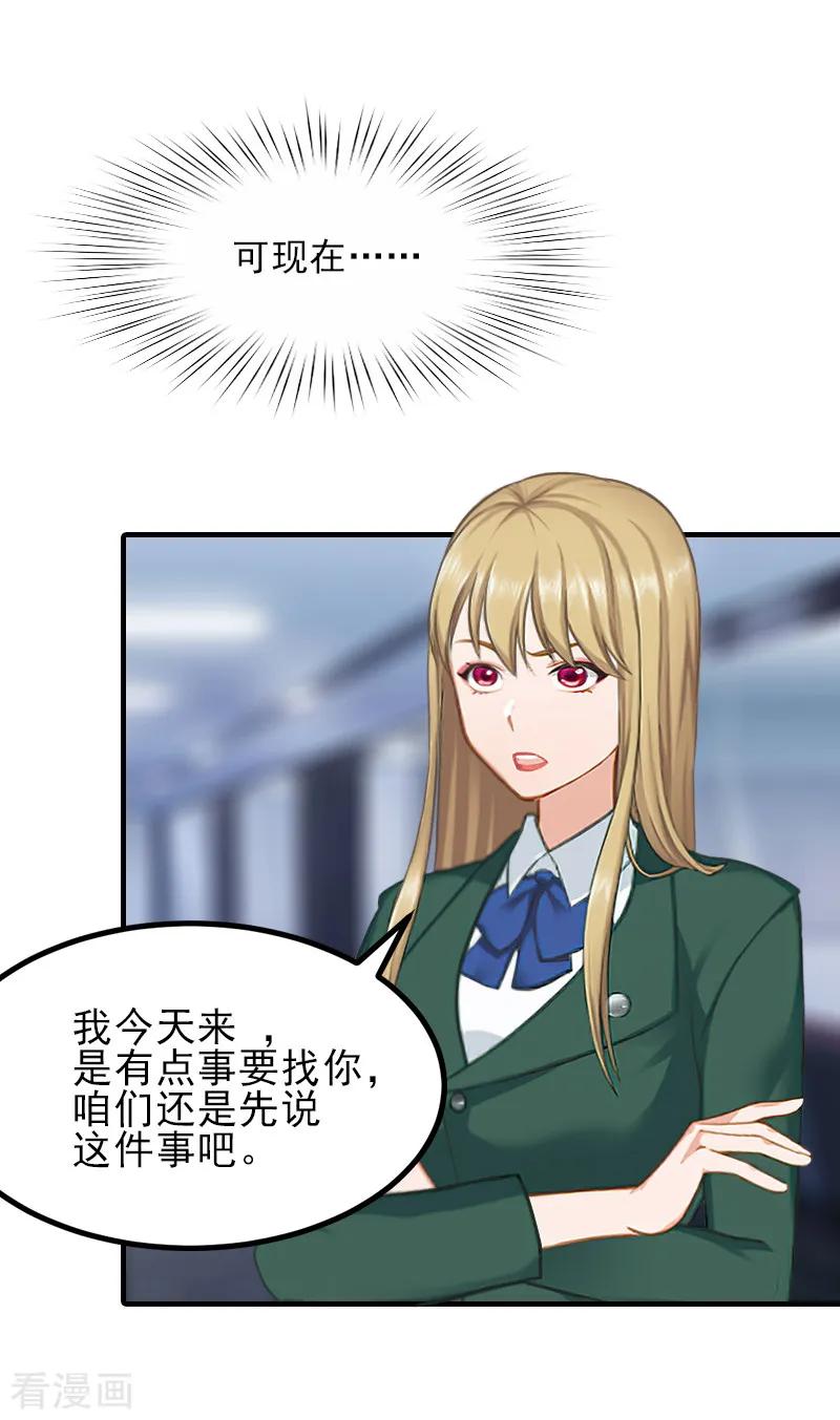《霸道顾少，请温柔》第33话 阿枝，我想你了 第16页