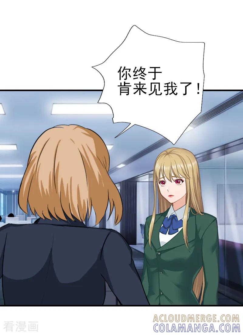 《霸道顾少，请温柔》第33话 阿枝，我想你了 第13页