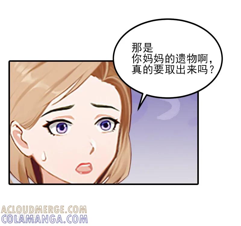 《霸道顾少，请温柔》第33话 阿枝，我想你了 第19页