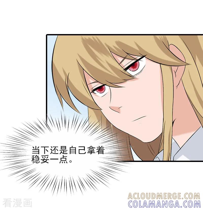 《霸道顾少，请温柔》第33话 阿枝，我想你了 第3页