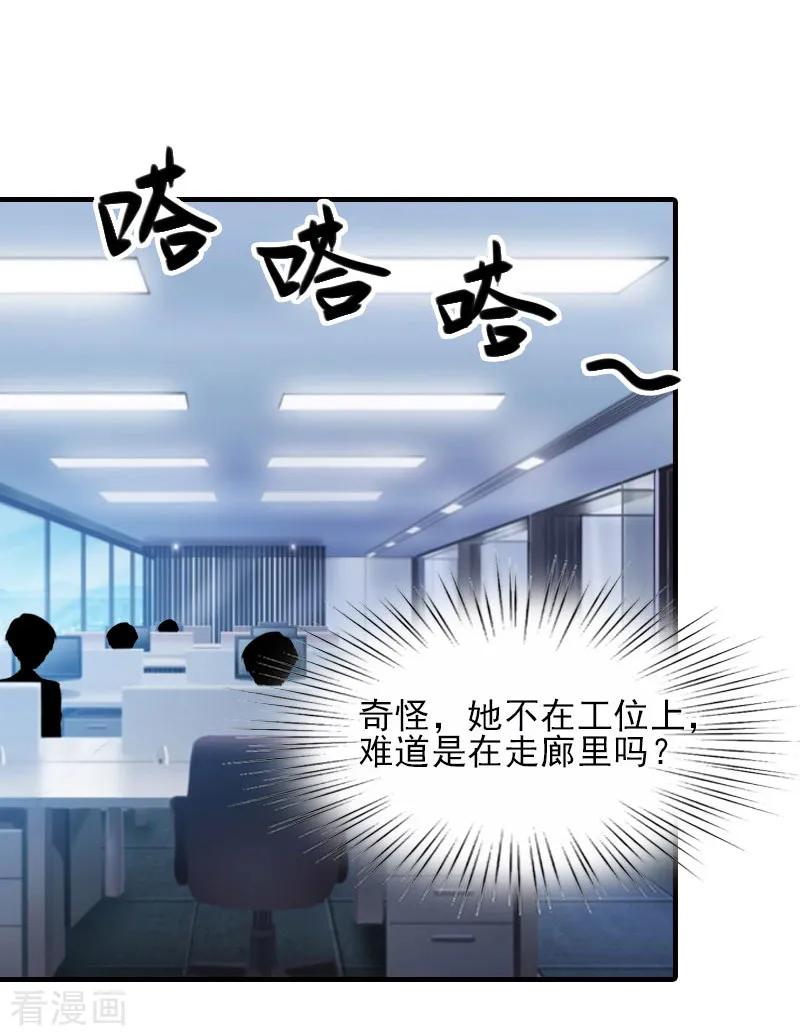 《霸道顾少，请温柔》第33话 阿枝，我想你了 第4页