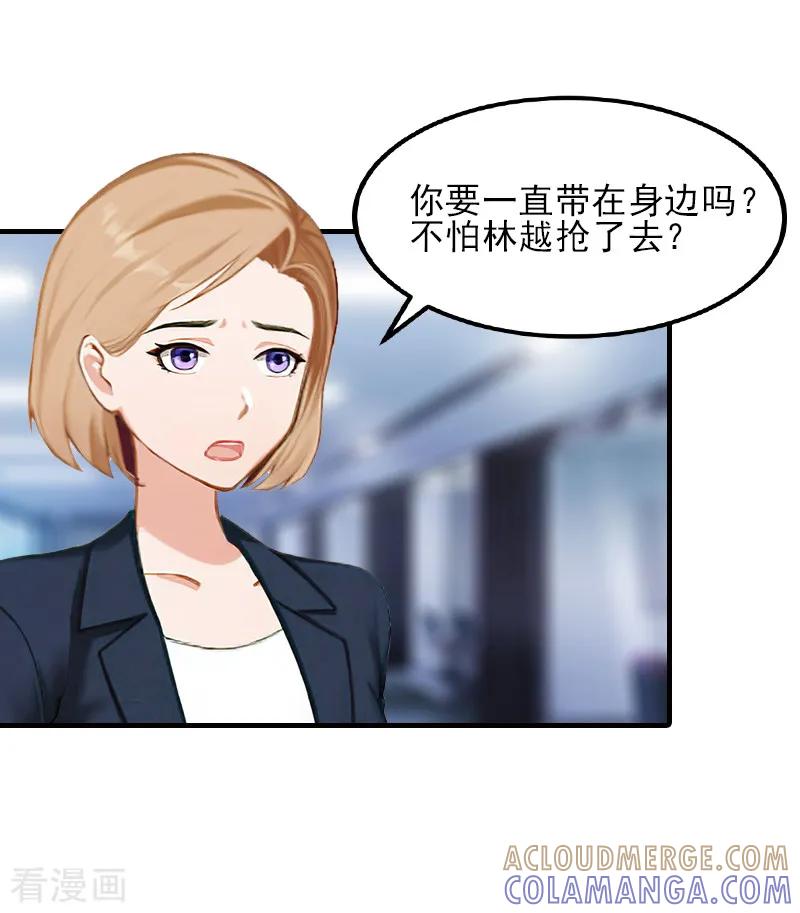 《霸道顾少，请温柔》第33话 阿枝，我想你了 第23页