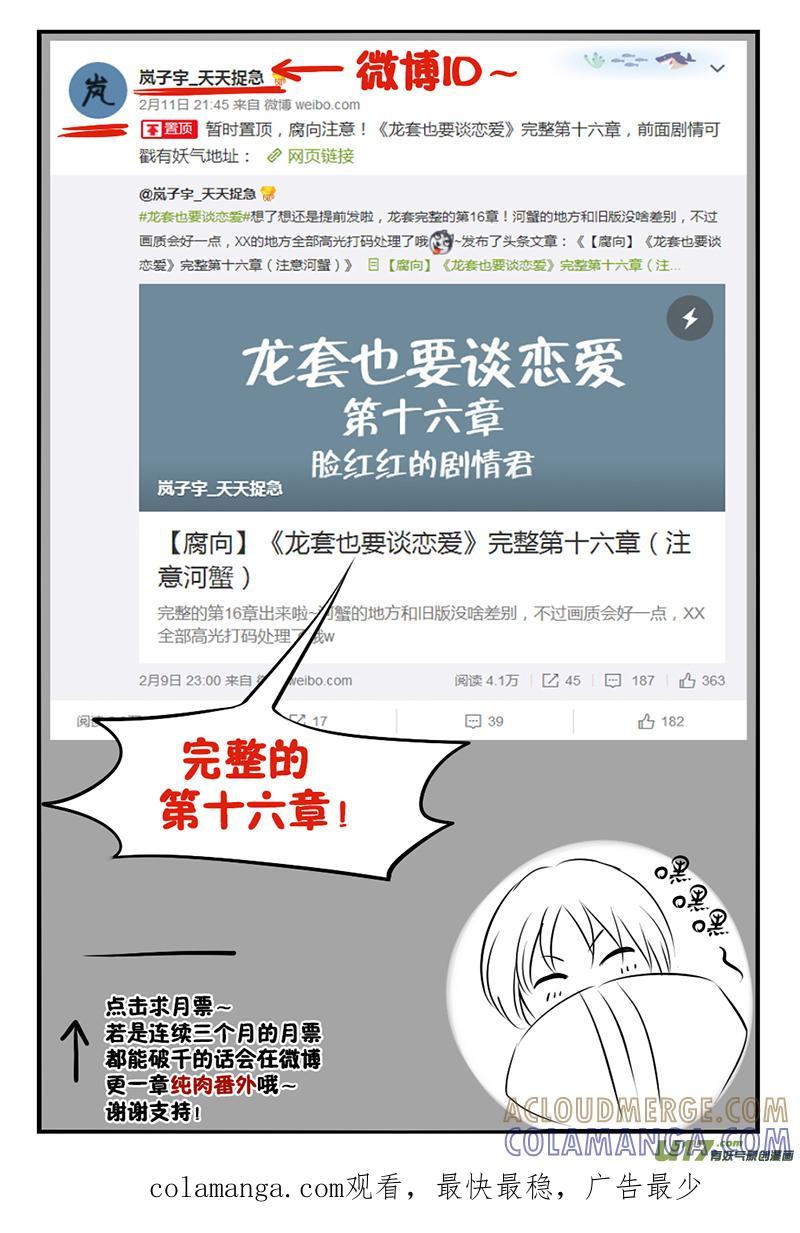 《龙套也要谈恋爱》17.充满回忆的剧情君 第13页