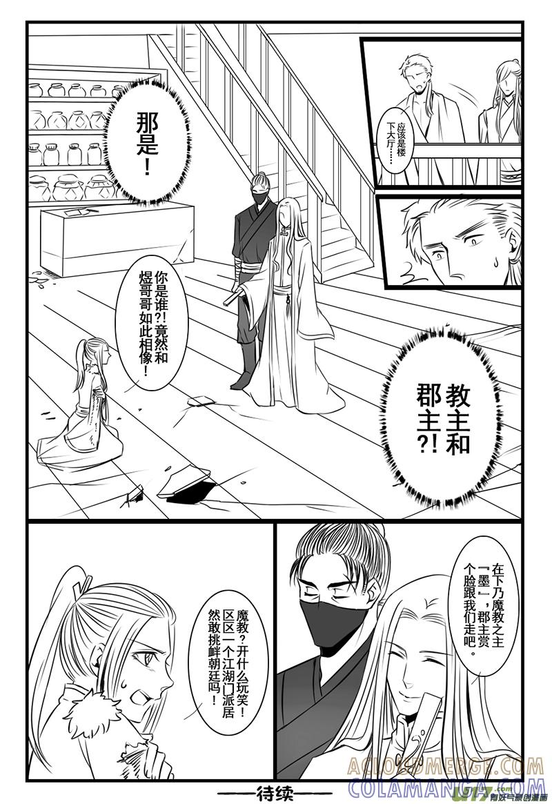 《龙套也要谈恋爱》17.充满回忆的剧情君 第12页