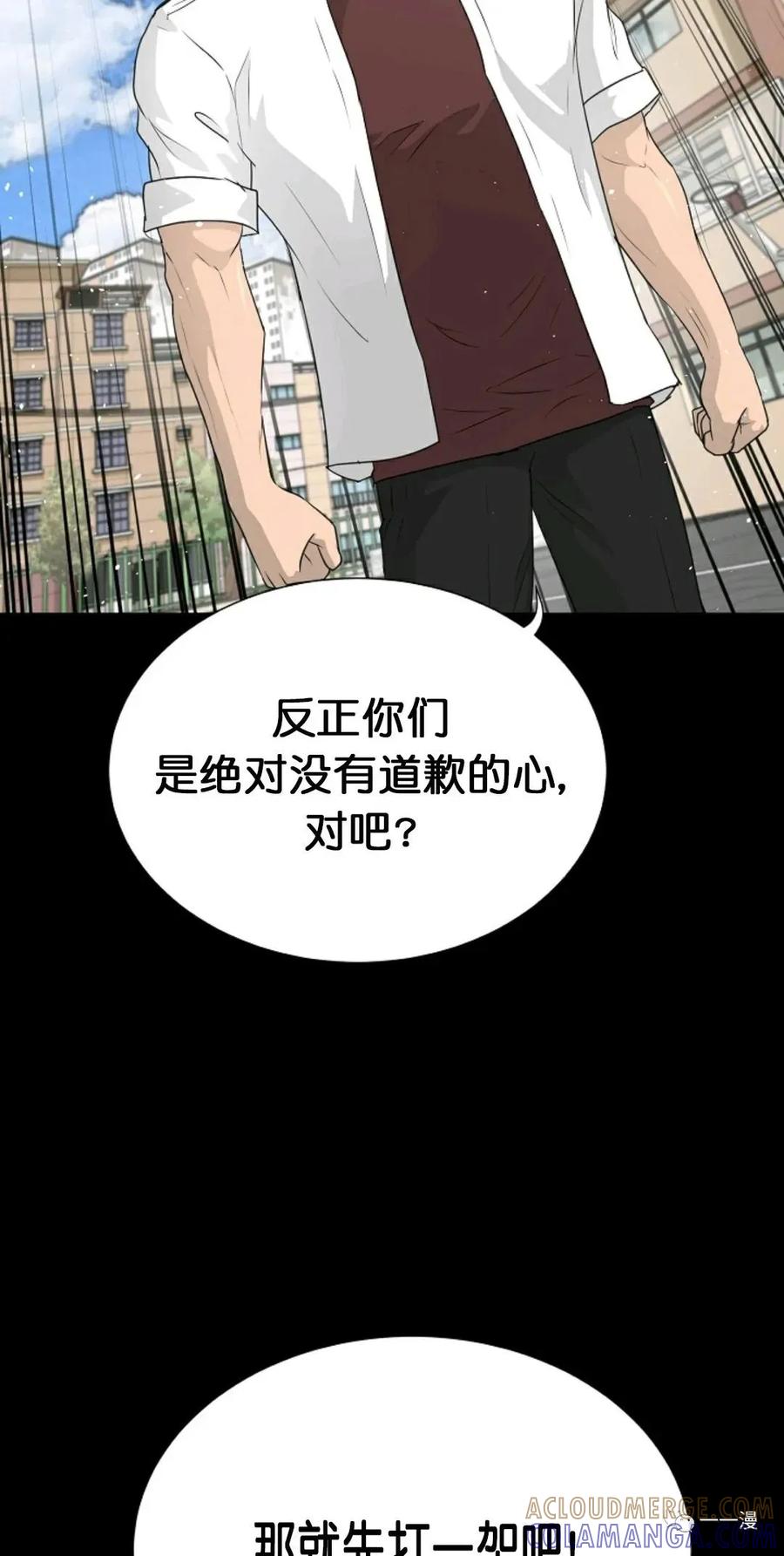 《触发人生》第二季 第2话 第37页