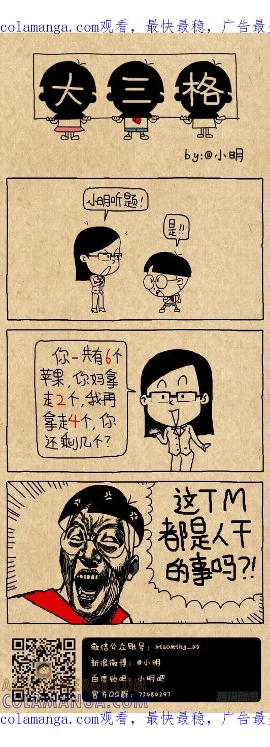 小明系列漫画 分苹果 第1页