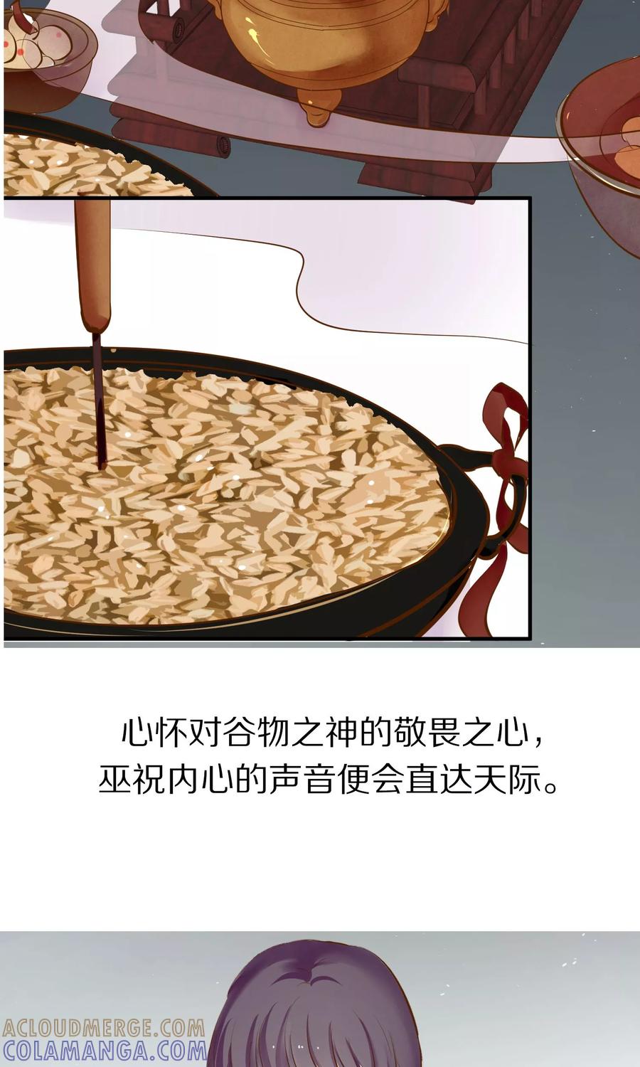 《稻神物语》预告 第4页