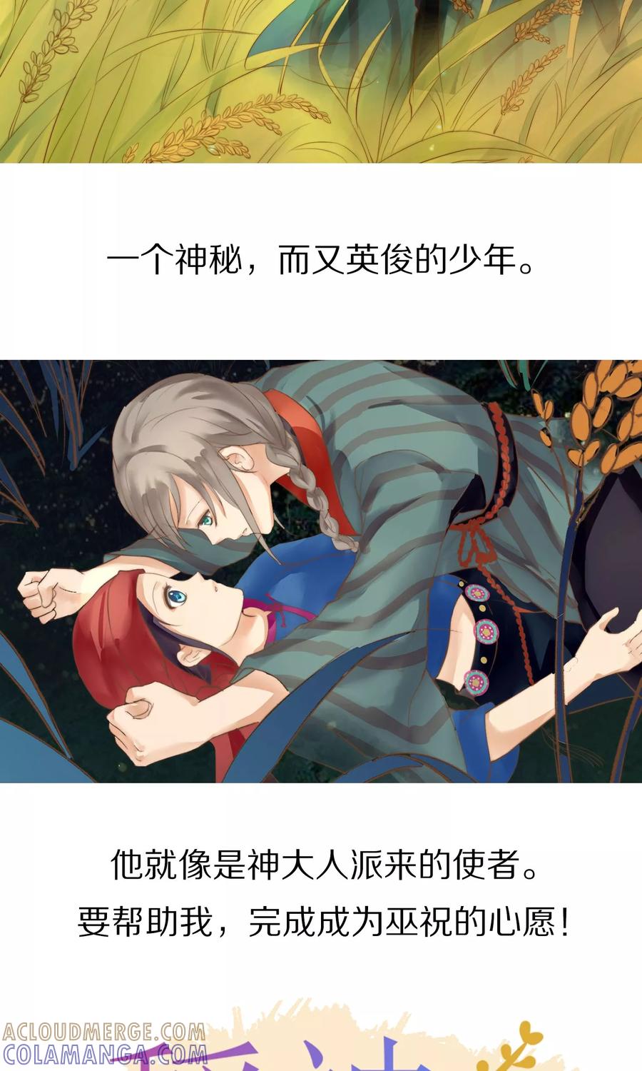 《稻神物语》预告 第9页