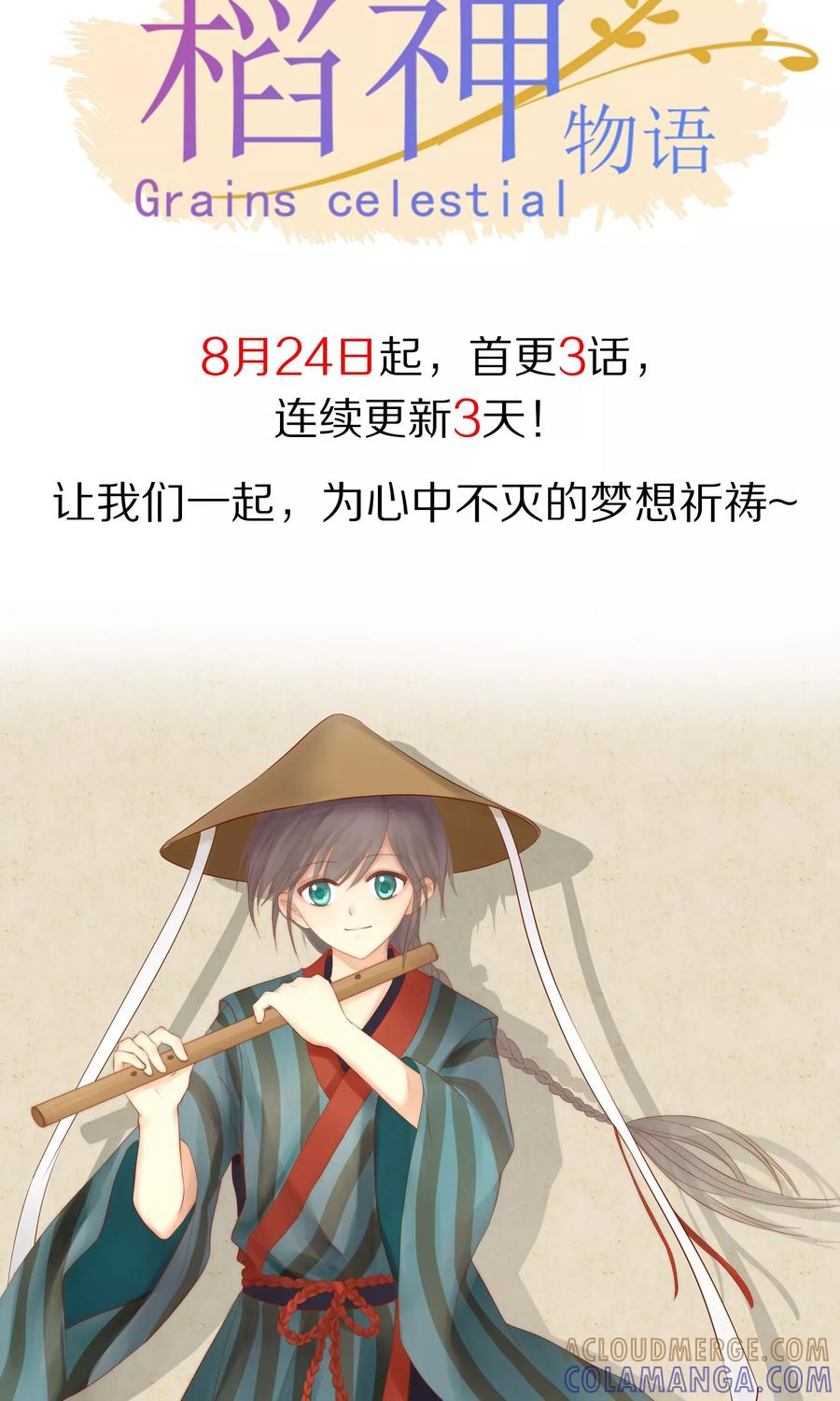 《稻神物语》预告 第10页