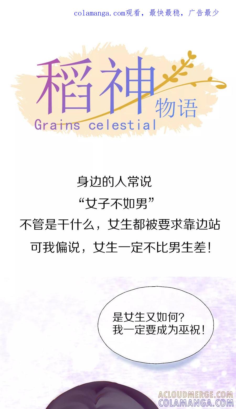 《稻神物语》预告 第1页
