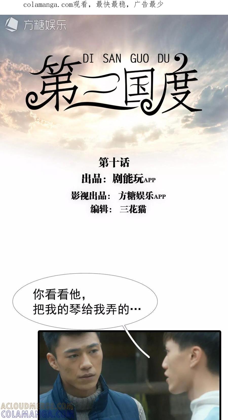《第三国度》第10话 第1页