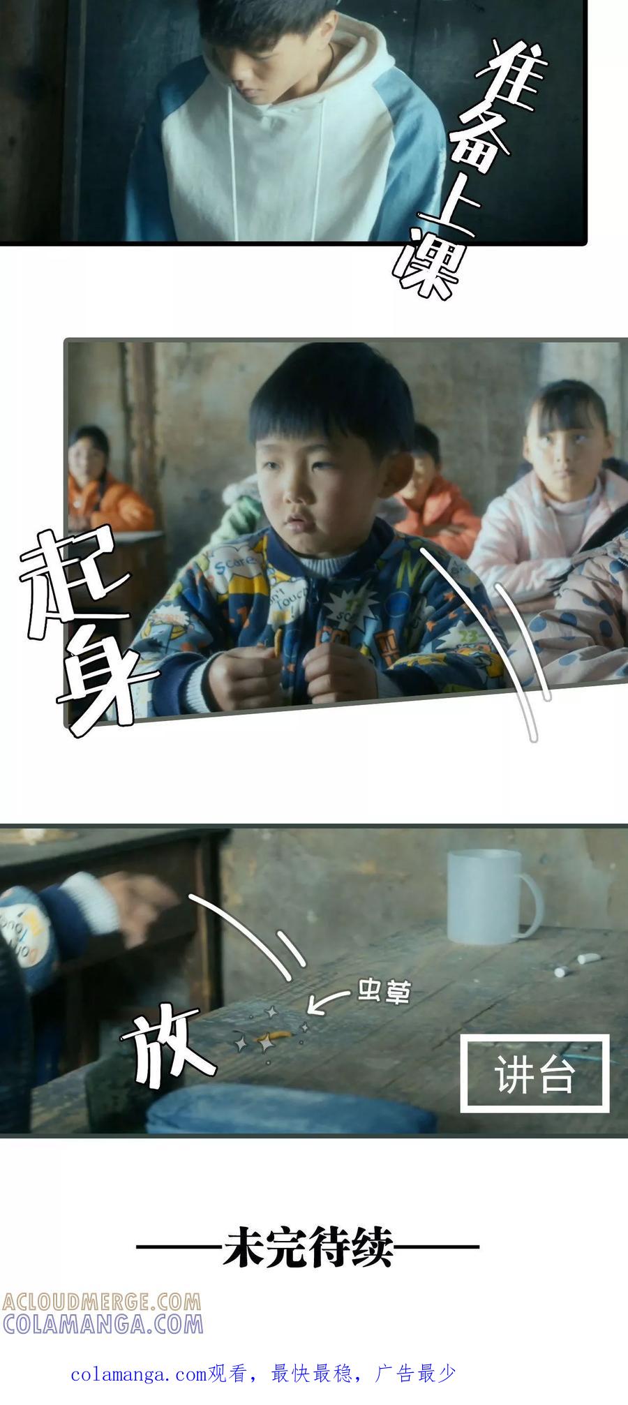 《第三国度》第10话 第15页