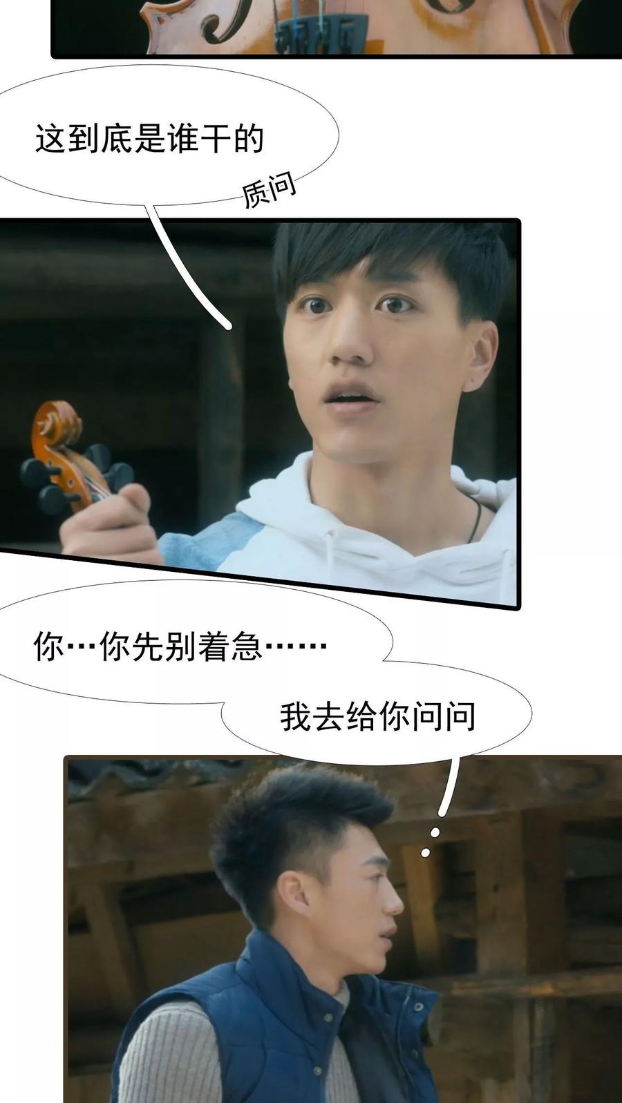 《第三国度》第11话 第16页