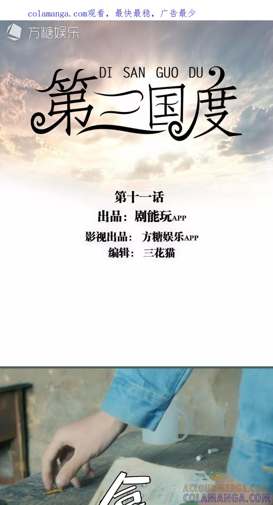 《第三国度》第11话 第1页