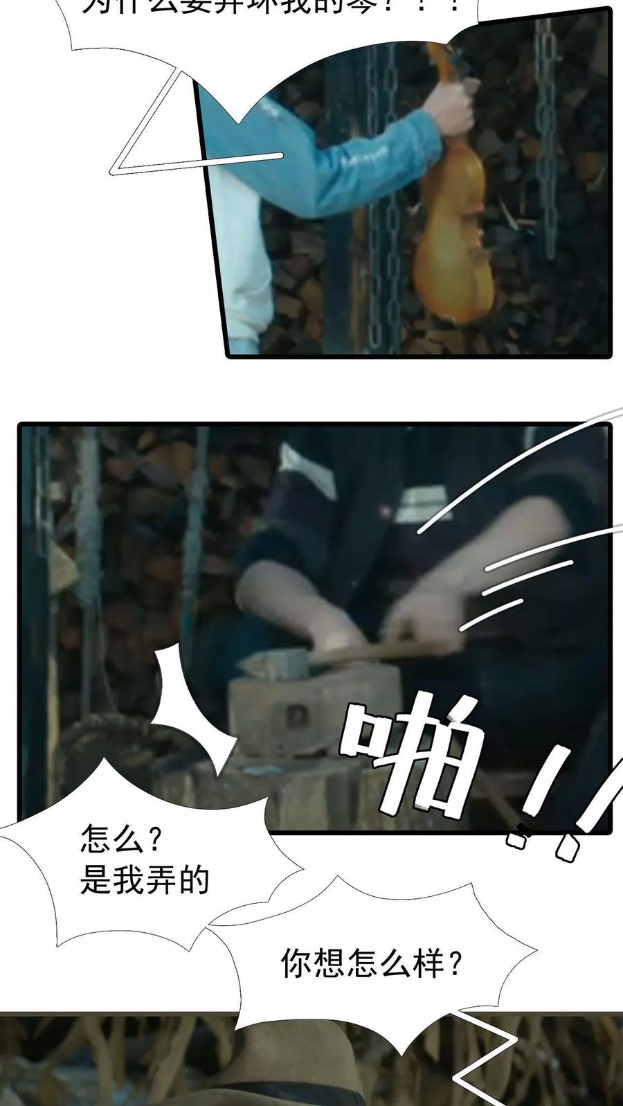 《第三国度》第12话 第6页
