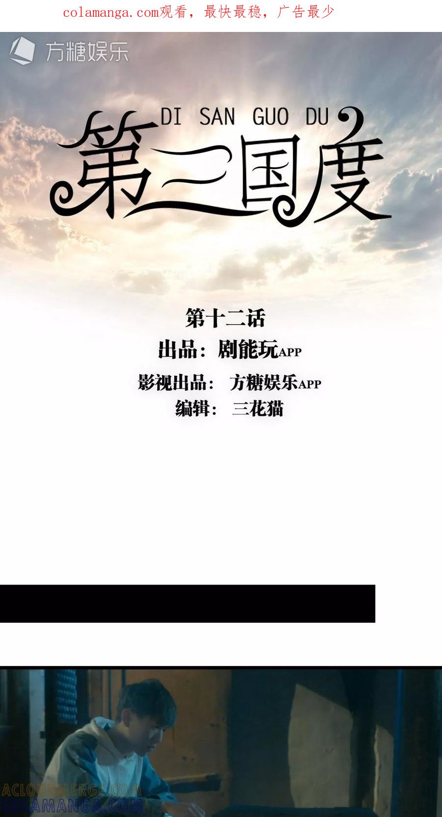 《第三国度》第12话 第1页