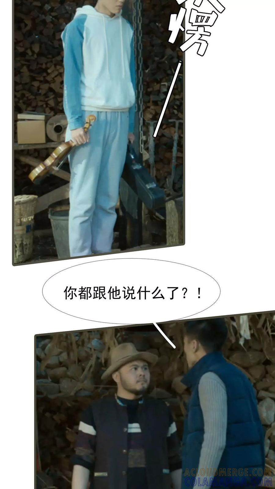 《第三国度》第12话 第15页
