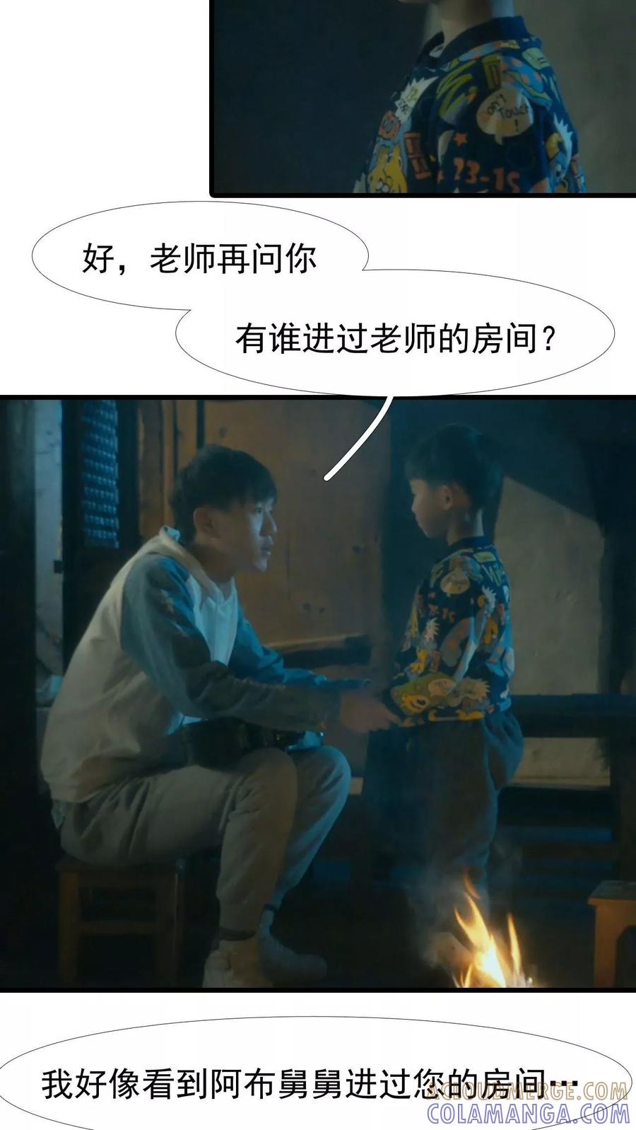 《第三国度》第12话 第3页