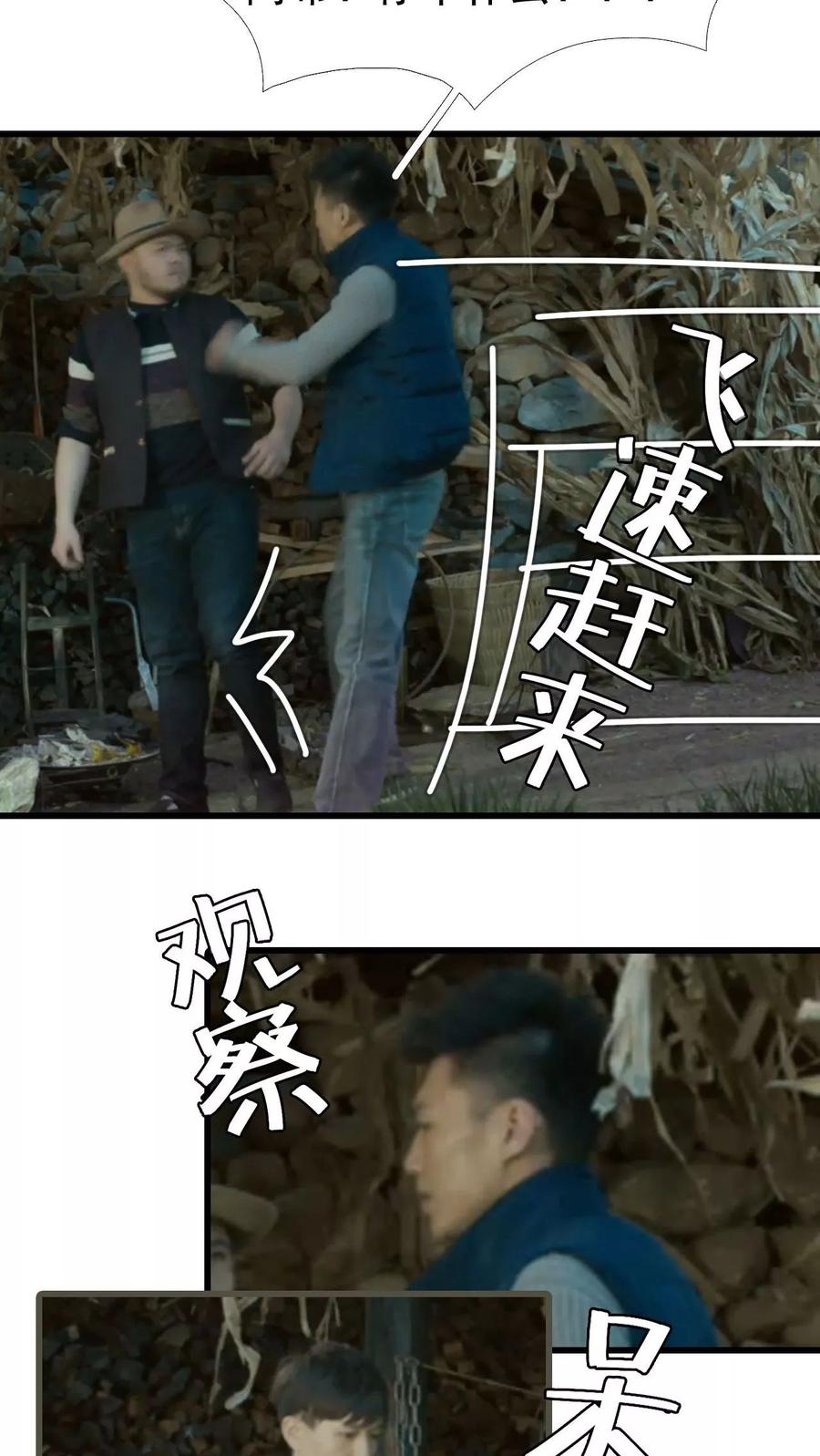 《第三国度》第12话 第14页