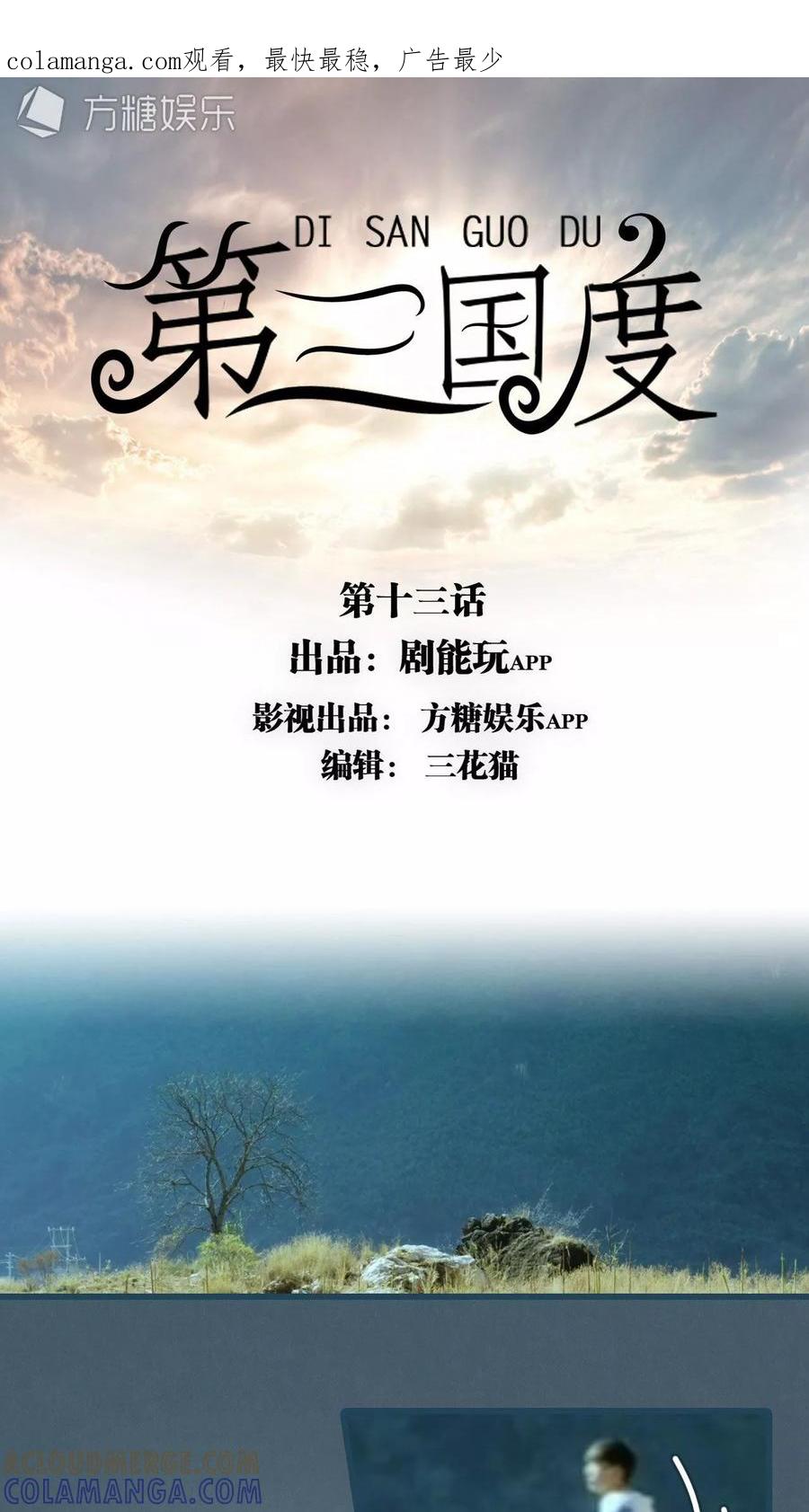 《第三国度》第13话 第1页