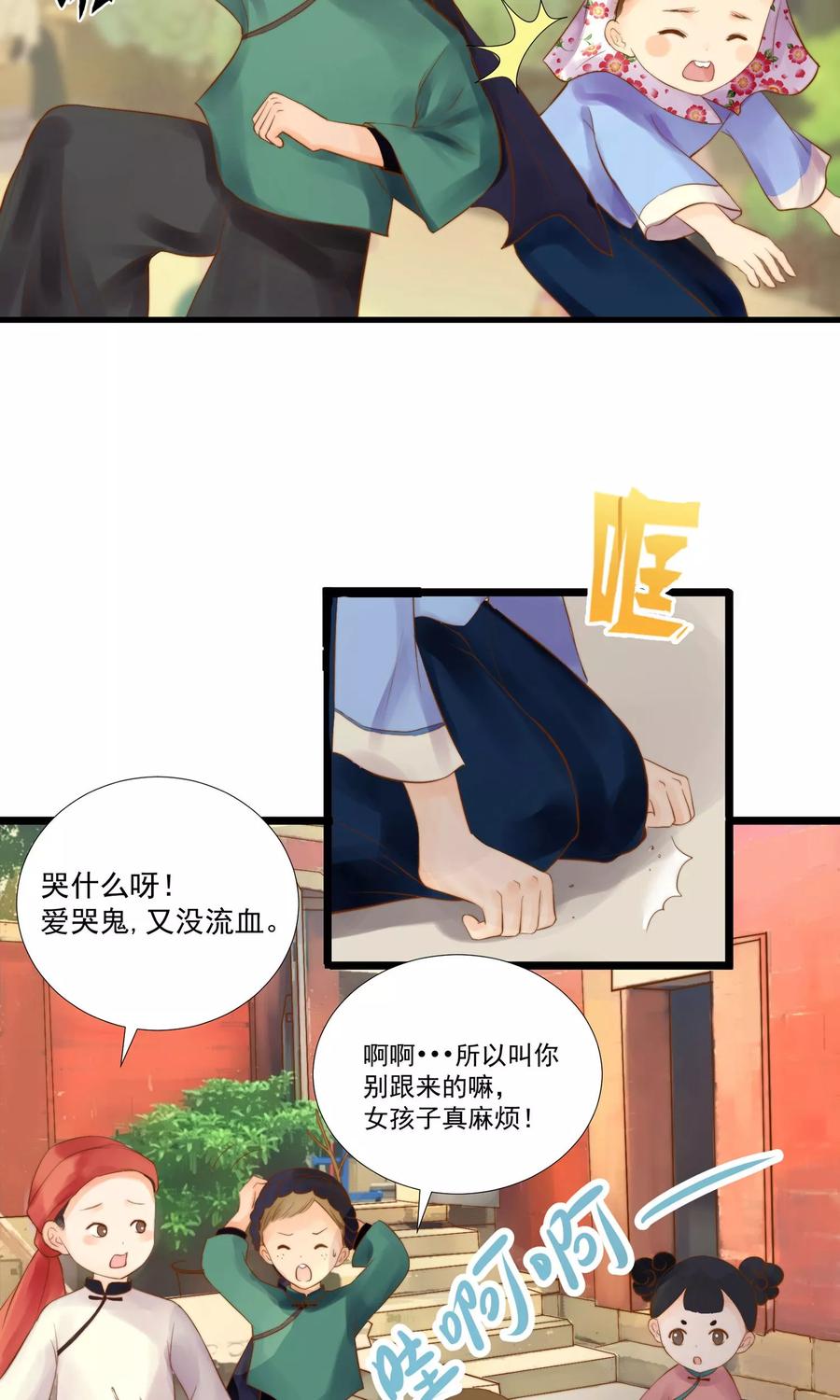 《稻神物语》第1话 想成为巫祝的女孩 第8页