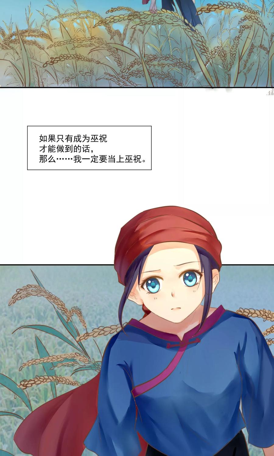 《稻神物语》第1话 想成为巫祝的女孩 第38页