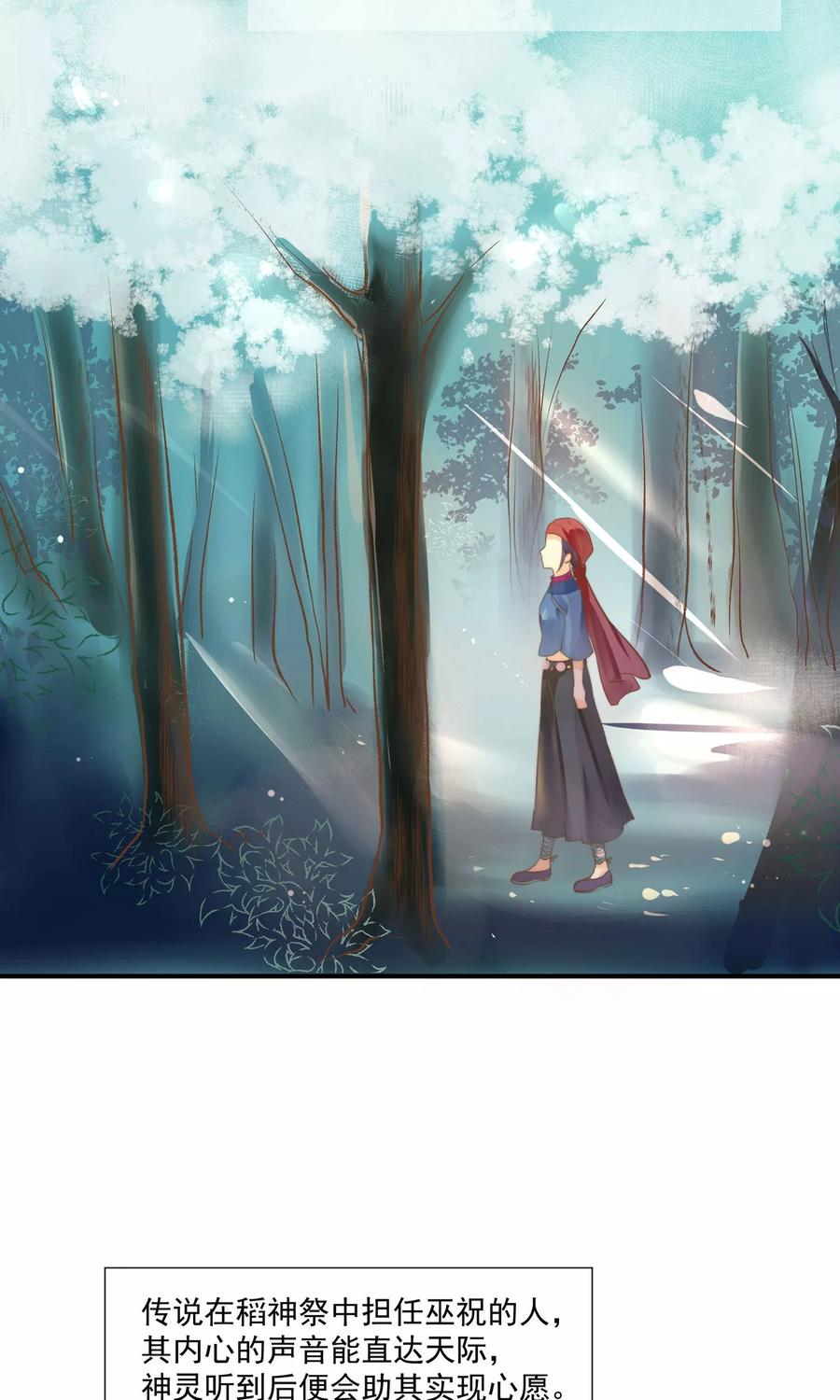 《稻神物语》第1话 想成为巫祝的女孩 第35页