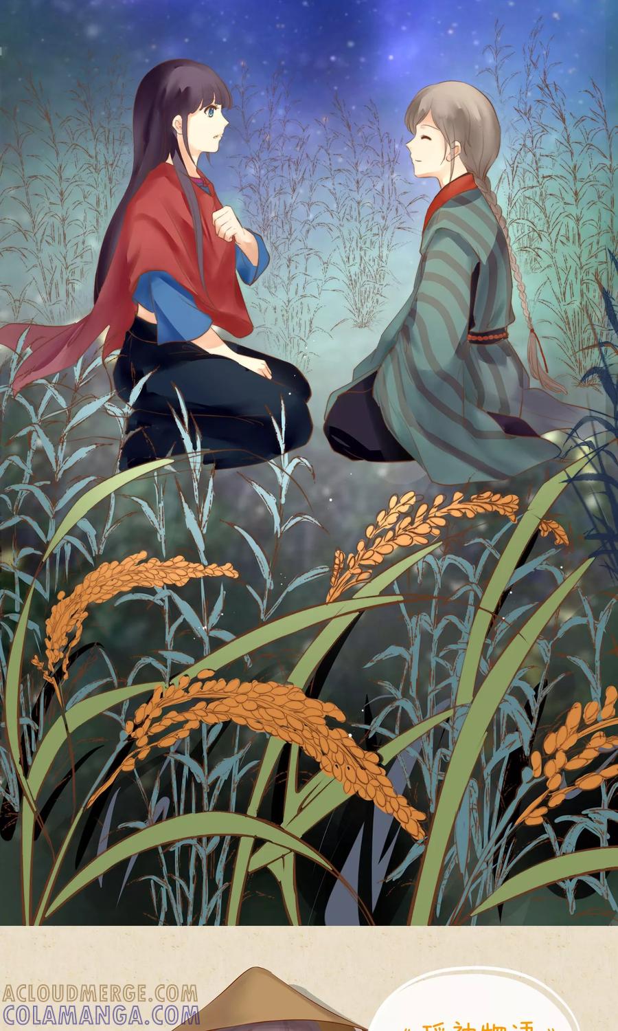 《稻神物语》第1话 想成为巫祝的女孩 第55页