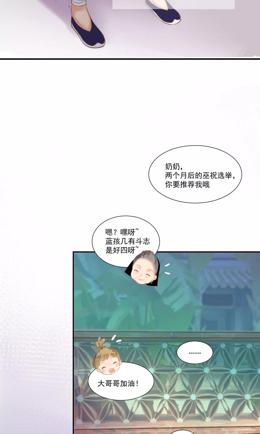 《稻神物语》第1话 想成为巫祝的女孩 第29页