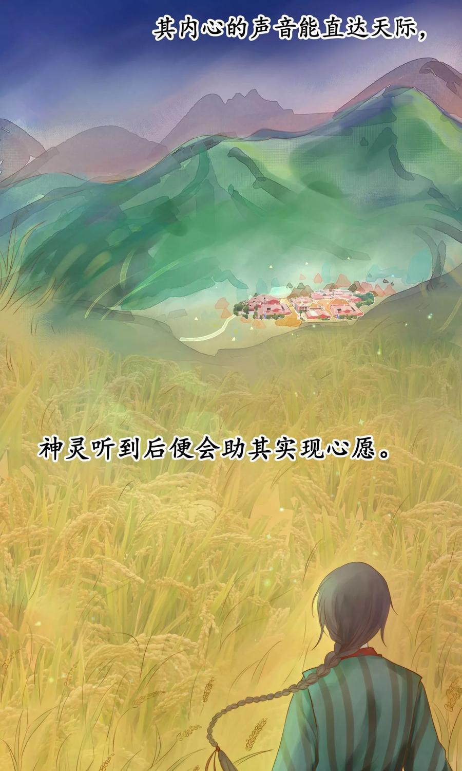 《稻神物语》第1话 想成为巫祝的女孩 第3页