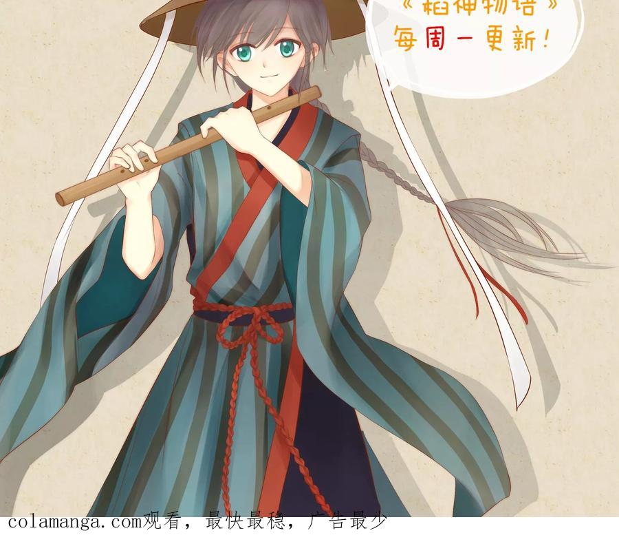 《稻神物语》第1话 想成为巫祝的女孩 第56页