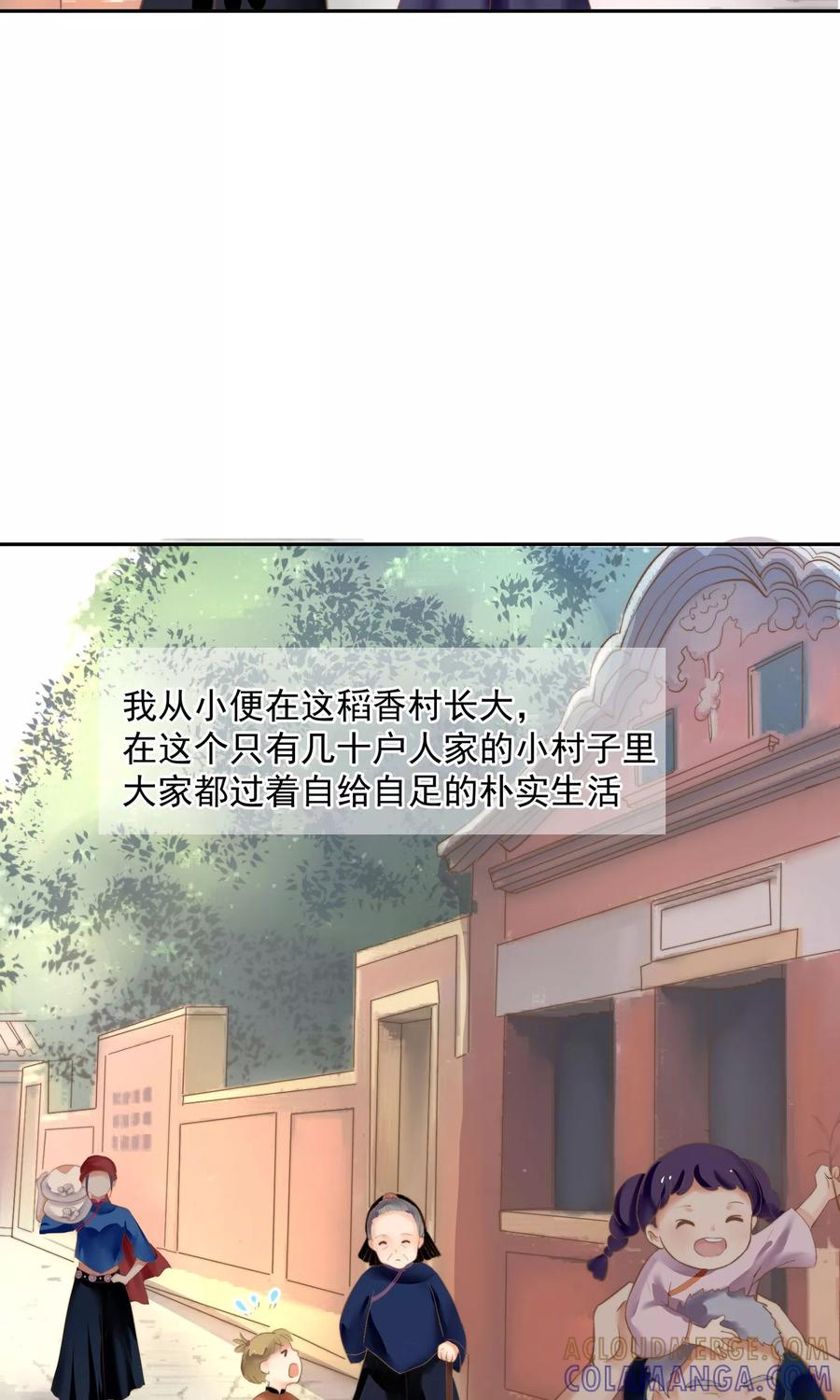 《稻神物语》第1话 想成为巫祝的女孩 第25页