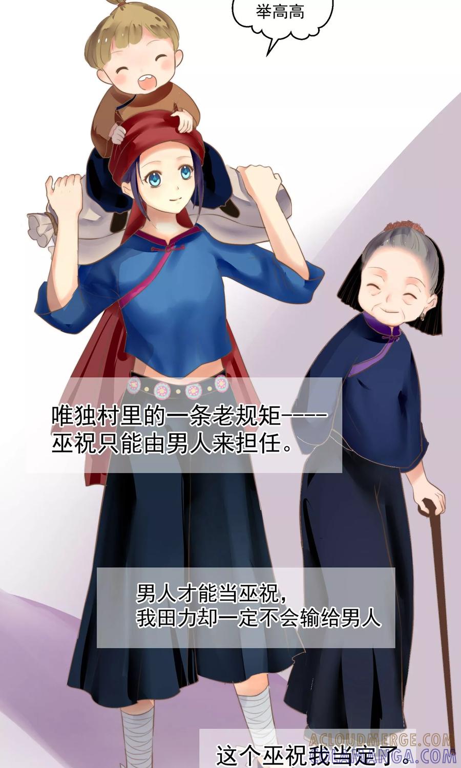 《稻神物语》第1话 想成为巫祝的女孩 第28页