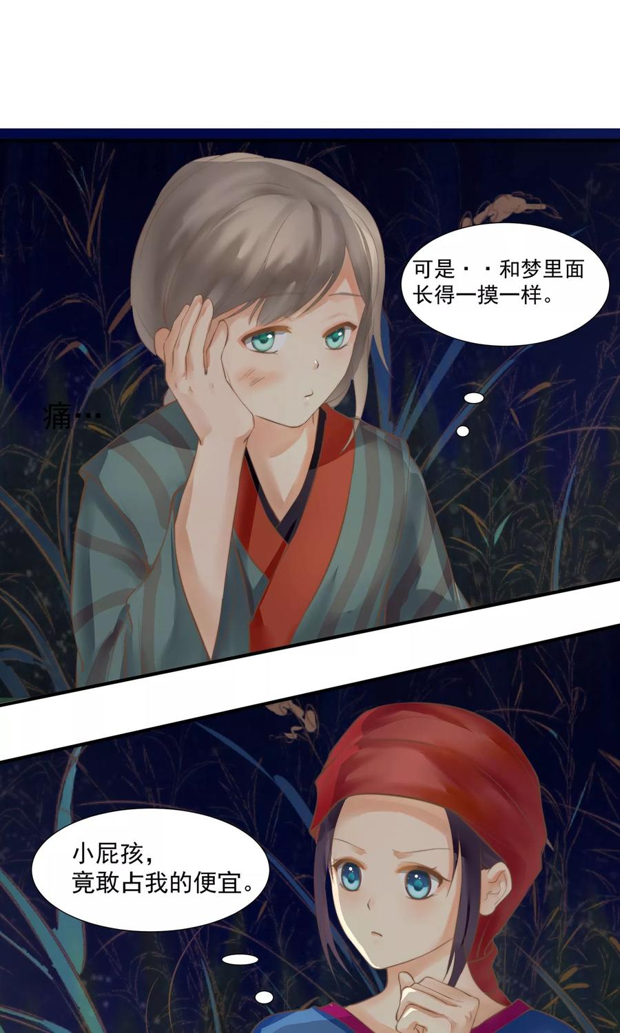 《稻神物语》第1话 想成为巫祝的女孩 第47页